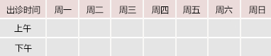 国产无毛操逼御方堂中医教授朱庆文出诊时间